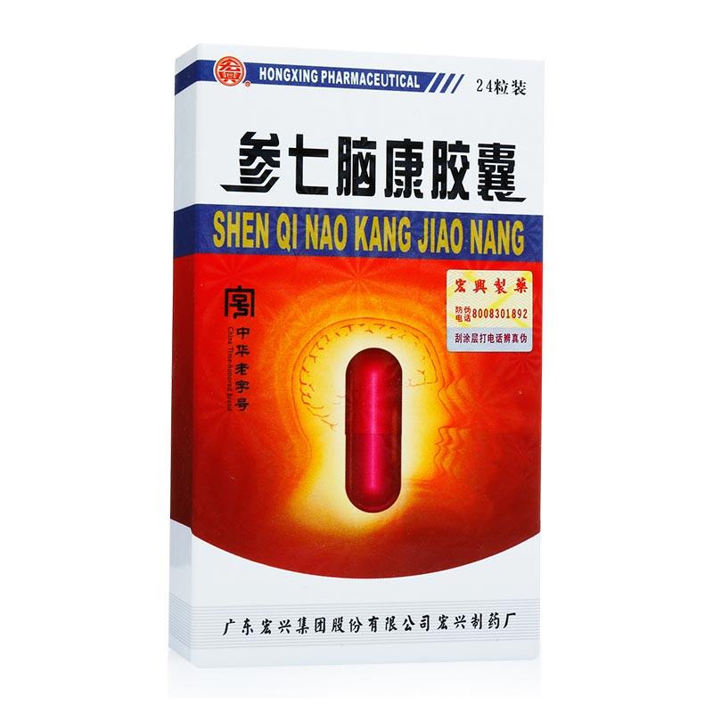 參七腦康膠囊(宏興)包裝縮略圖1