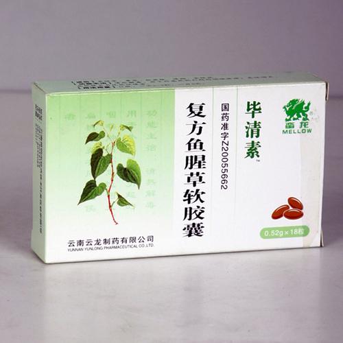 復方魚腥草軟膠囊(畢清素)