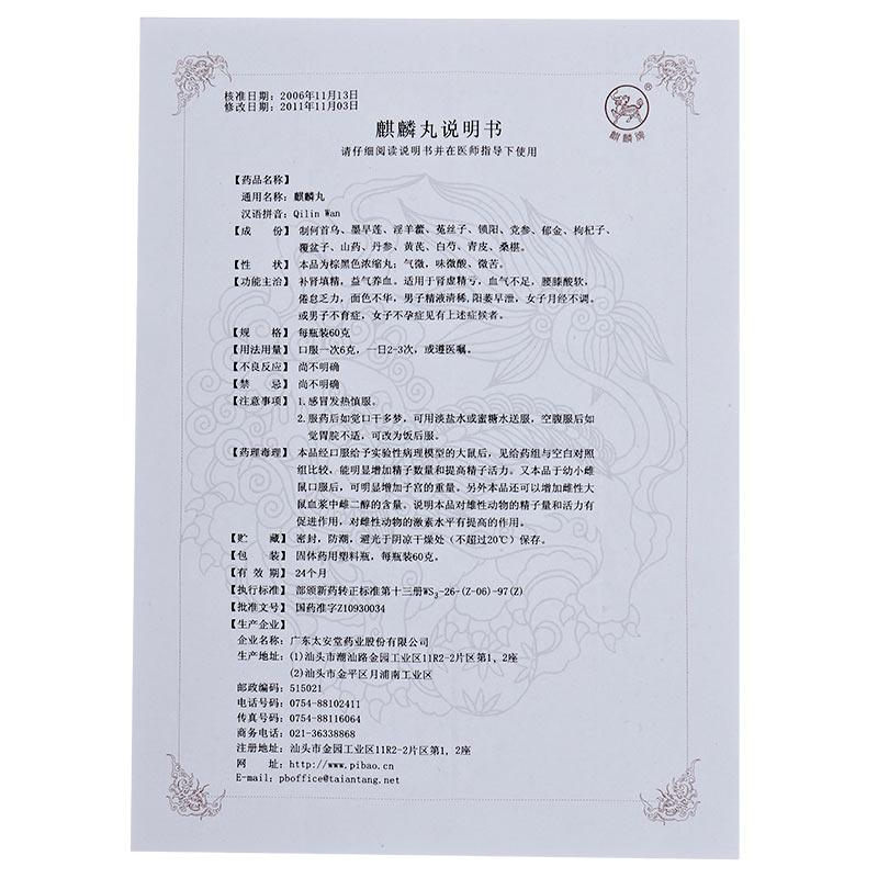 麒麟丸(太安堂)包裝縮略圖3