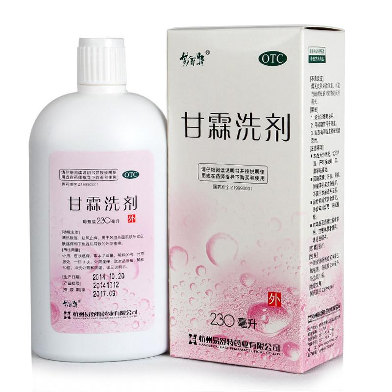 甘霖洗劑(易舒特)