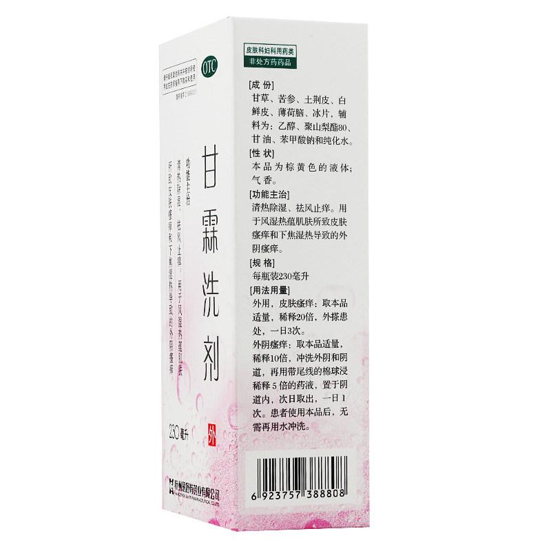 甘霖洗劑(易舒特)包裝縮略圖1