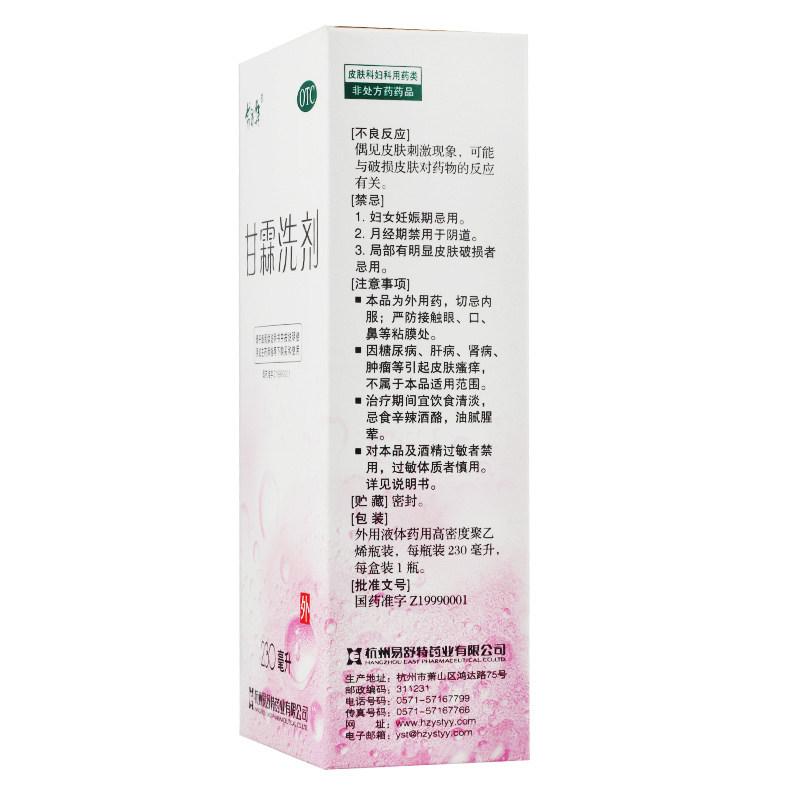 甘霖洗劑(易舒特)包裝縮略圖2