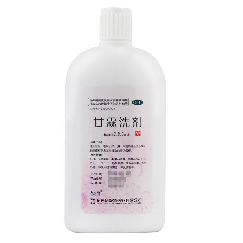 甘霖洗劑(易舒特)包裝縮略圖3