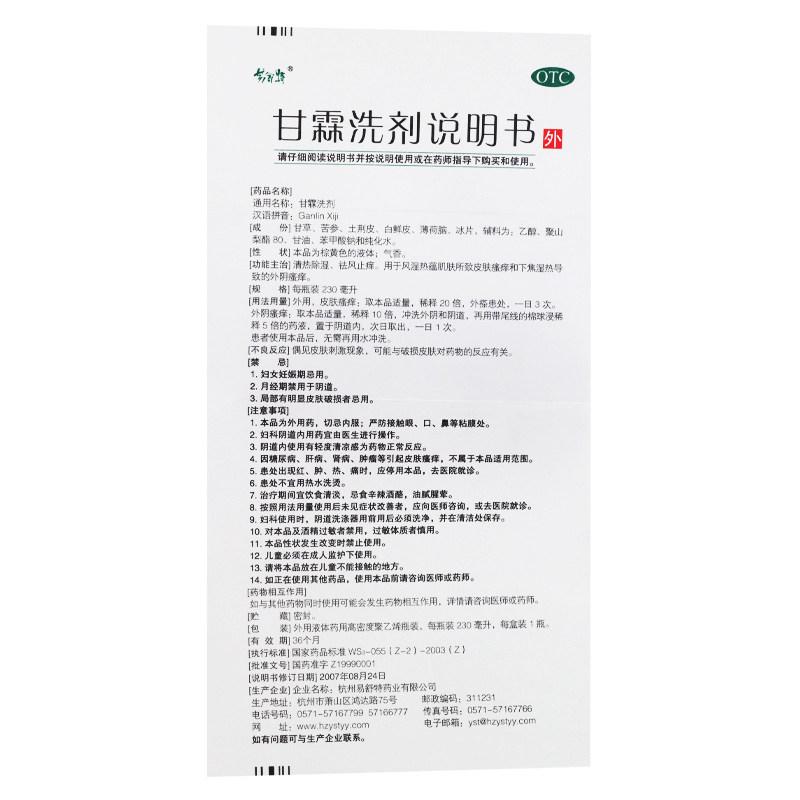 甘霖洗劑(易舒特)包裝縮略圖4