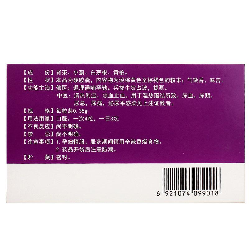 血尿安膠囊(理想)包裝縮略圖1