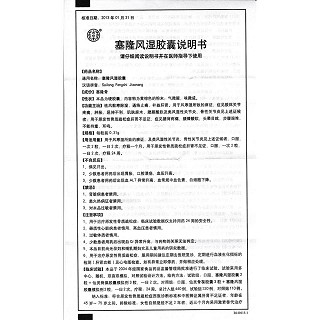 塞隆風濕膠囊(同仁堂)包裝縮略圖3
