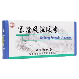 塞隆風濕膠囊(同仁堂)