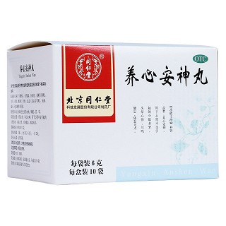 養心安神丸(同仁堂)