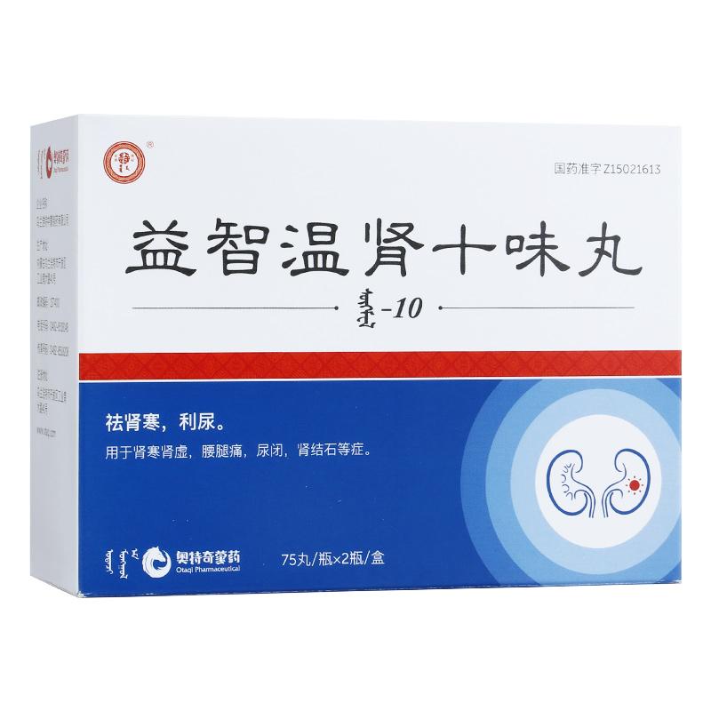 益智溫腎十味丸(中蒙)