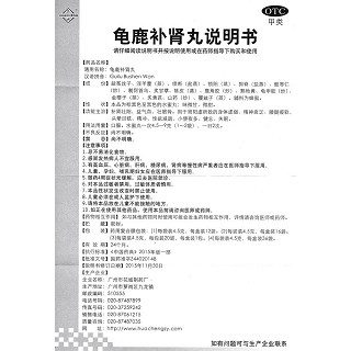龜鹿補腎丸(花城)包裝縮略圖4