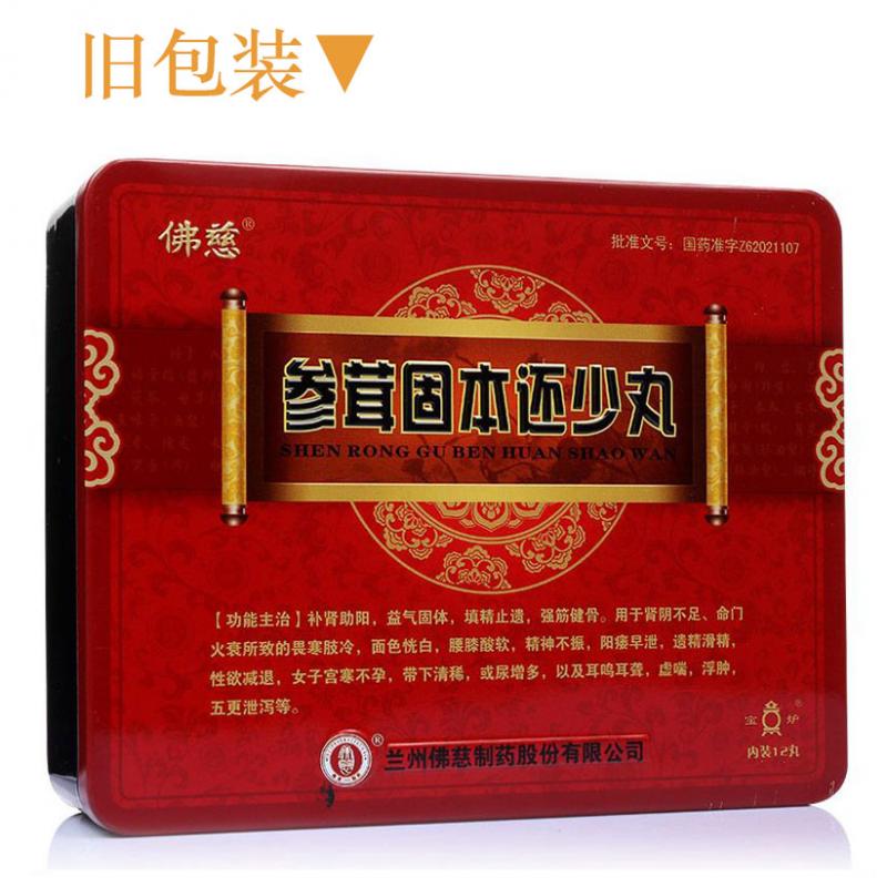 參茸固本還少丸(步長)包裝縮略圖1