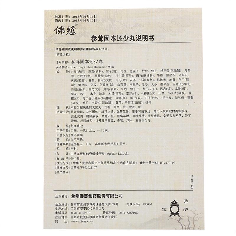 參茸固本還少丸(步長)包裝縮略圖2