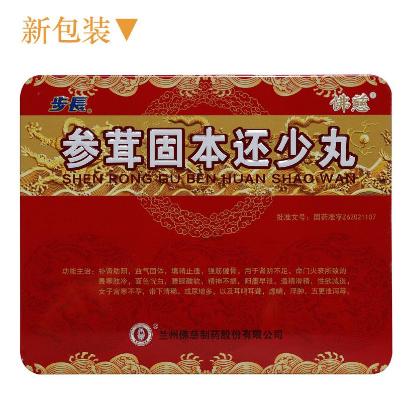 參茸固本還少丸(步長)