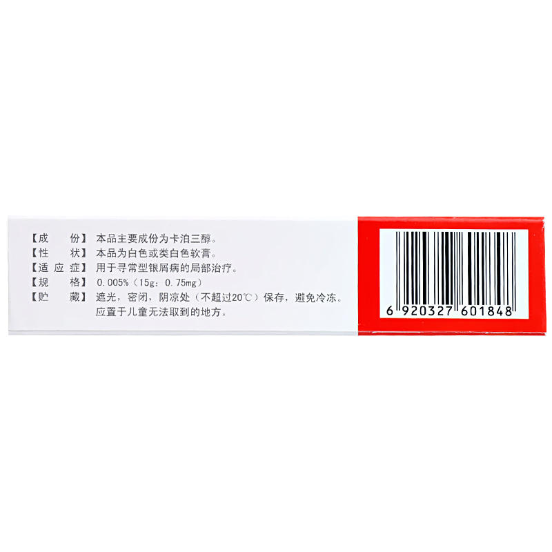 卡泊三醇軟膏(金迪銀)包裝縮略圖1