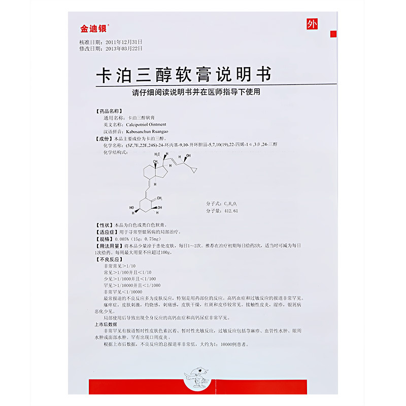 卡泊三醇軟膏(金迪銀)包裝縮略圖4