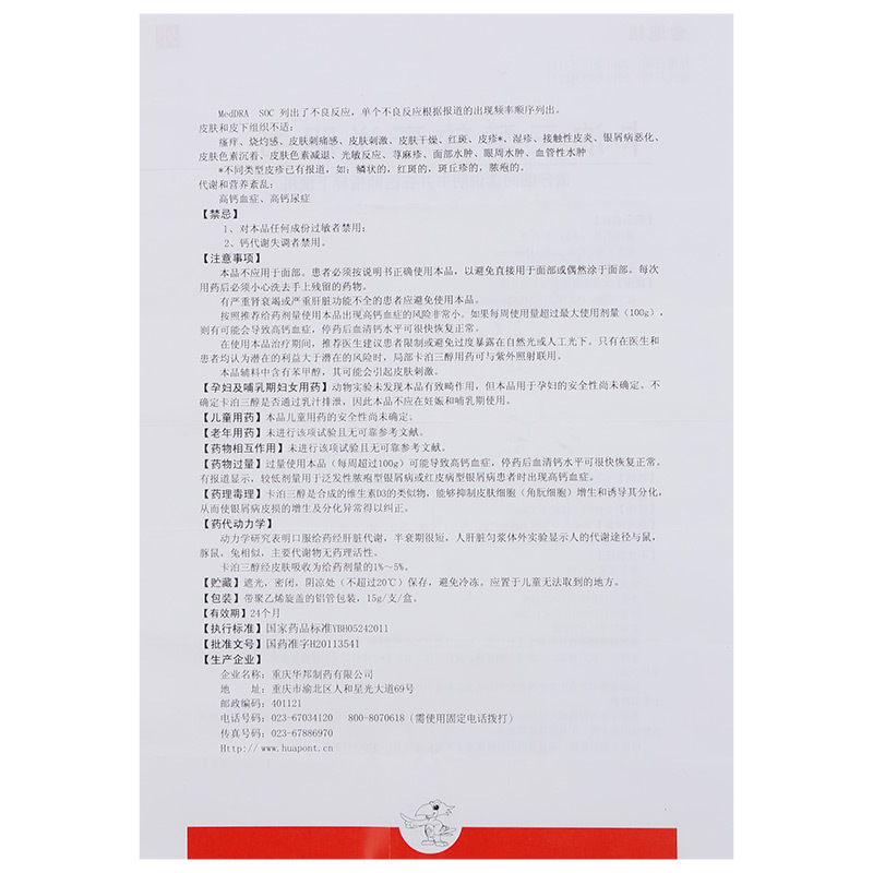 卡泊三醇軟膏(金迪銀)包裝縮略圖5