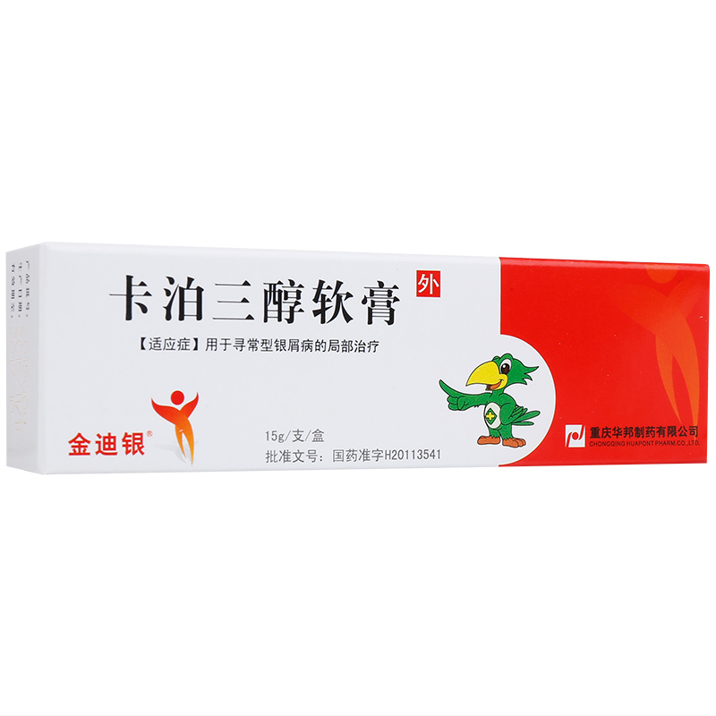 卡泊三醇軟膏(金迪銀)