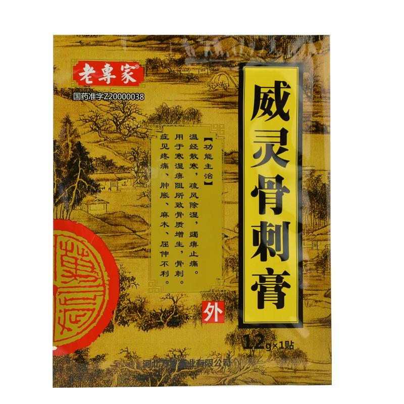 威靈骨刺膏(老專家)包裝縮略圖1