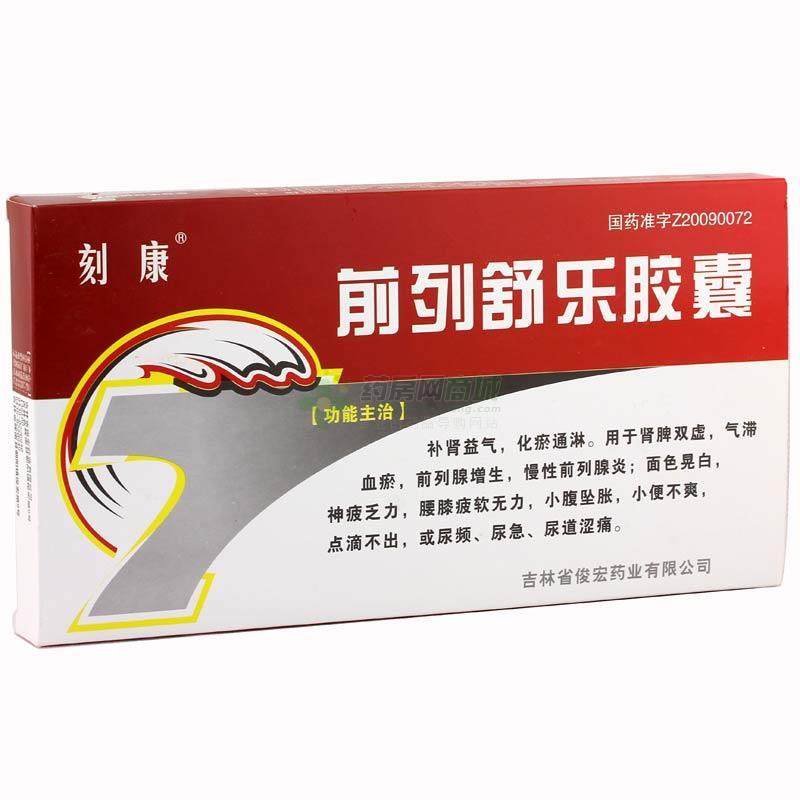 前列舒樂膠囊(刻康)