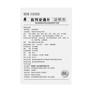 前列安通片(獨一味)包裝縮略圖4