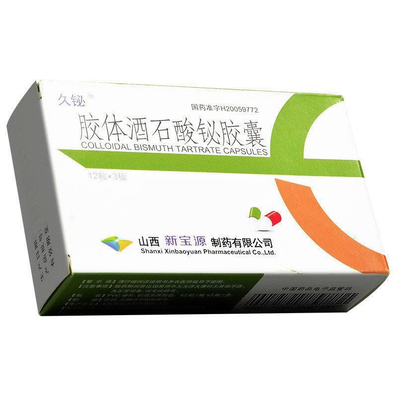 膠體酒石酸鉍膠囊(久鉍)包裝縮略圖1