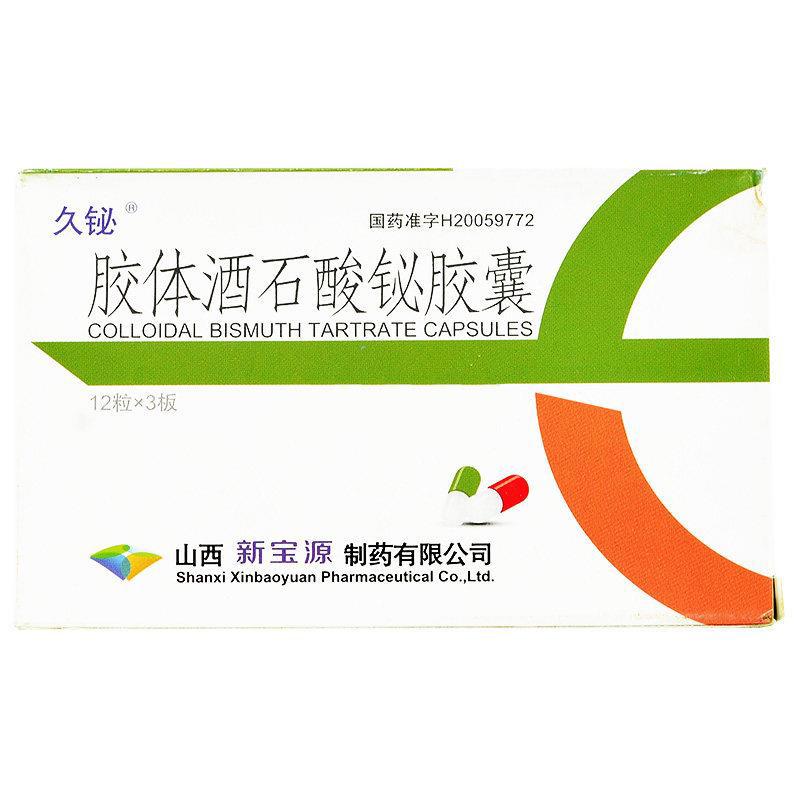 膠體酒石酸鉍膠囊(久鉍)