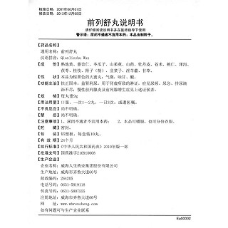 前列舒丸(人生)包裝縮略圖4