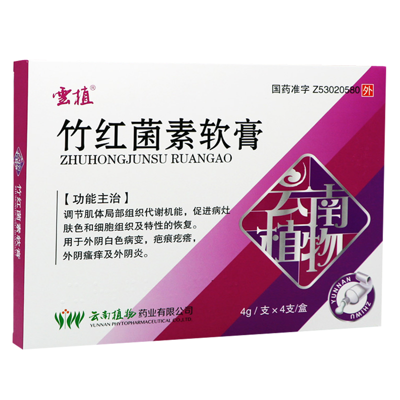 竹紅菌素軟膏(云植)