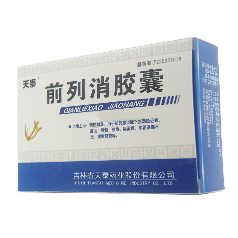 前列消膠囊(前列消膠囊)