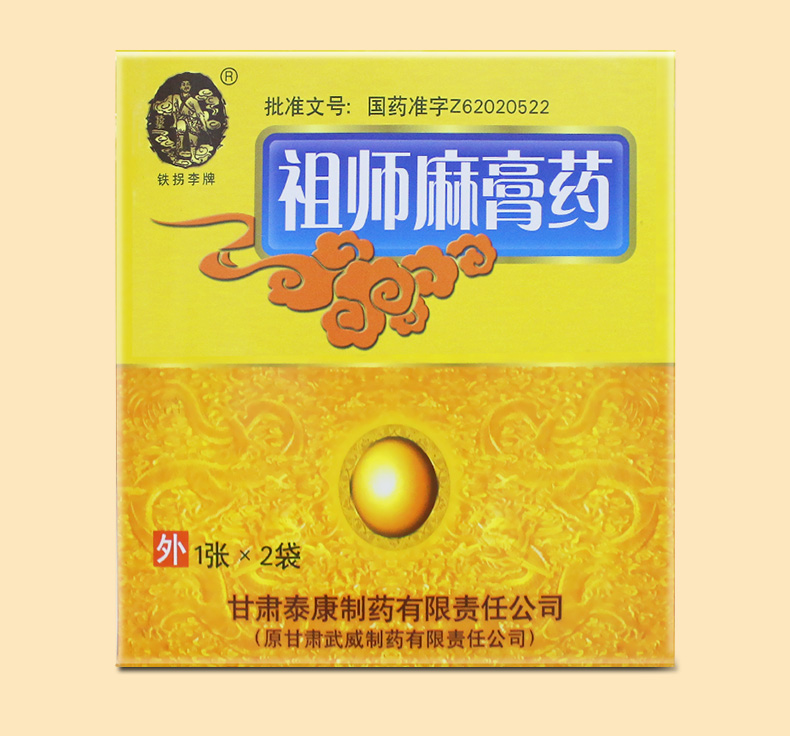 祖師麻膏藥(鐵拐李)