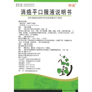通關藤口服液(消癌平口服液)(得進)包裝縮略圖3