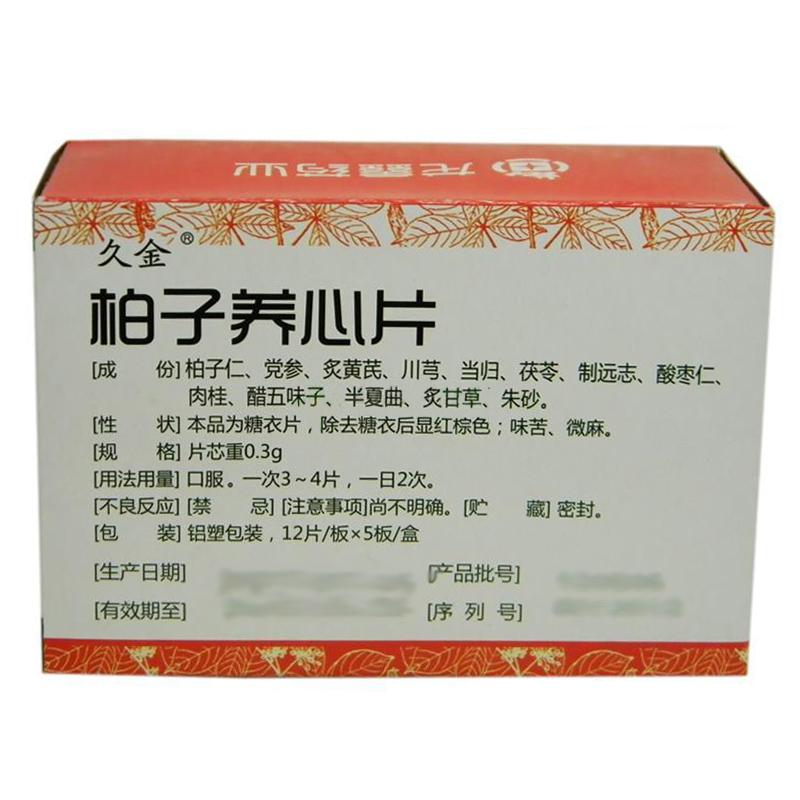 柏子養心片(久金)包裝縮略圖1