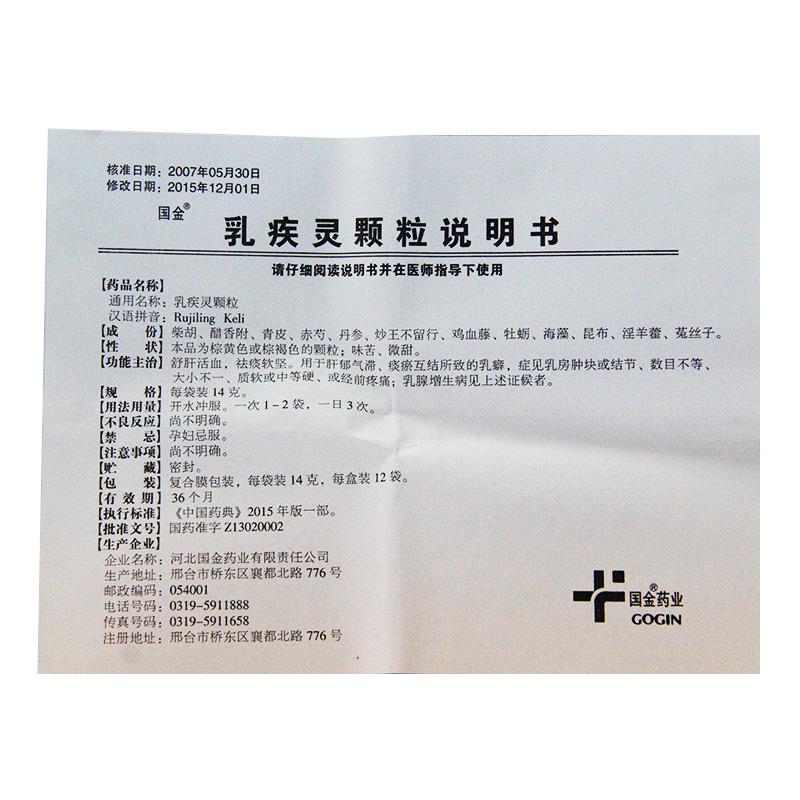 乳疾靈顆粒(國金)包裝縮略圖4