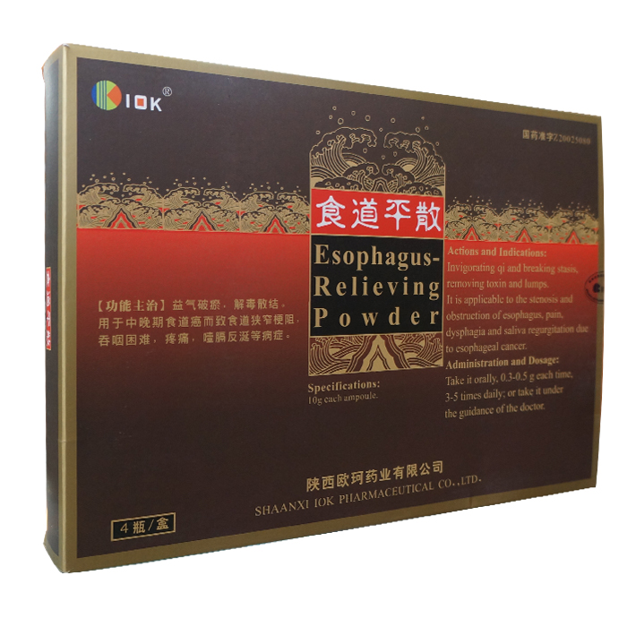 食道平散(歐珂)