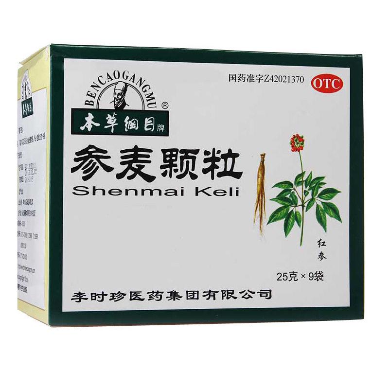參麥顆粒(本草綱目)