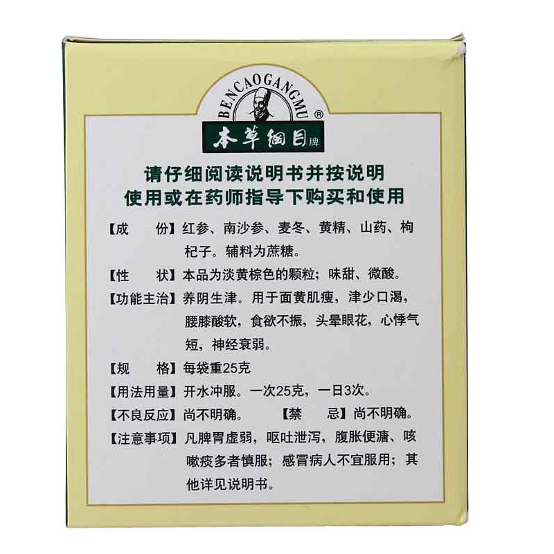 參麥顆粒(本草綱目)包裝縮略圖2