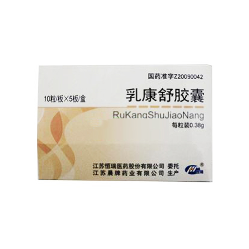 乳康舒膠囊(乳康舒膠囊)