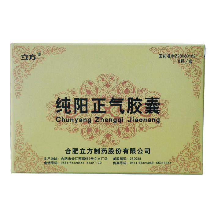純陽正氣膠囊(純陽正氣膠囊)