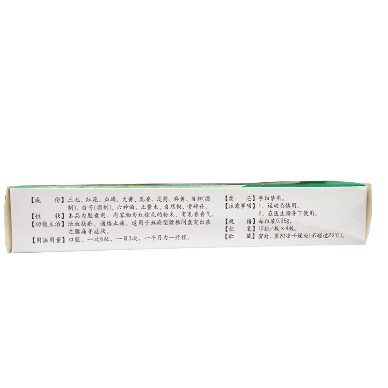 通絡(luò)活血膠囊(姚氏)包裝縮略圖2