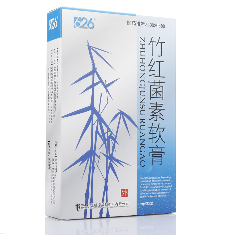 竹紅菌素軟膏(云豐)