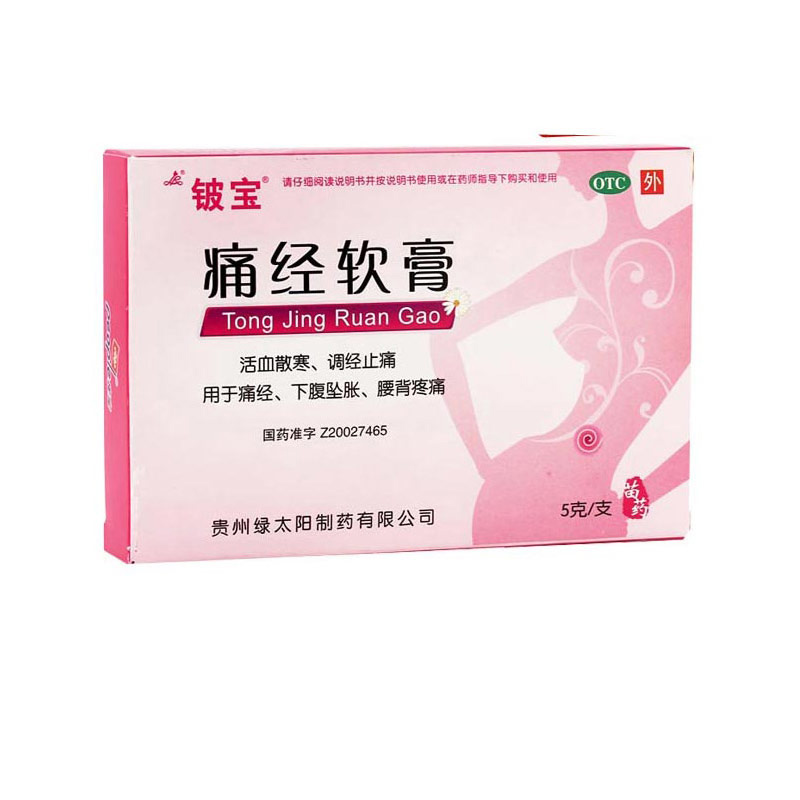 痛經軟膏(鈹寶)