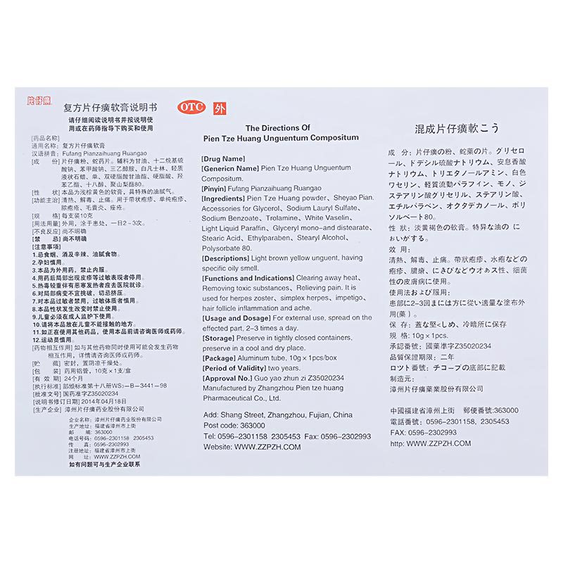 復(fù)方片仔癀軟膏(片仔癀)包裝縮略圖4
