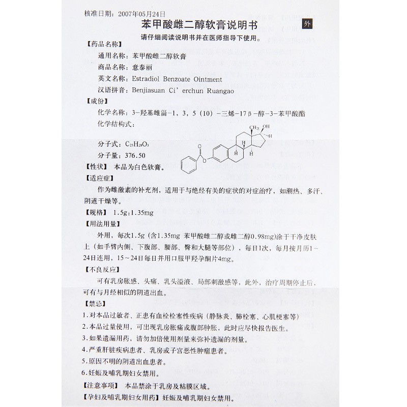 苯甲酸雌二醇軟膏(意泰麗)包裝縮略圖4