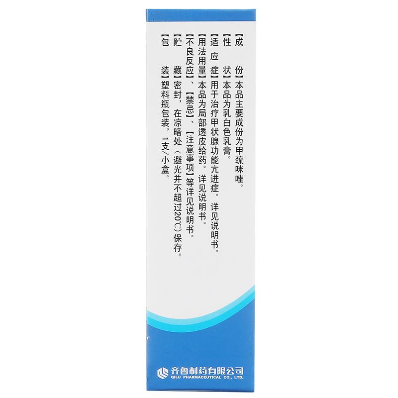 甲巰咪唑軟膏(佳琪亞)包裝縮略圖2