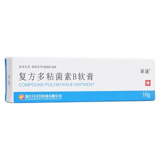 復方多粘菌素b軟膏(孚諾)