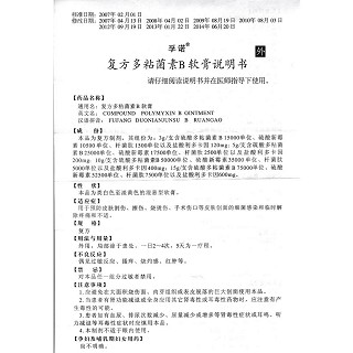 復方多粘菌素b軟膏(孚諾)包裝縮略圖4