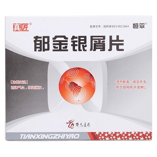郁金銀屑片(真匠)包裝縮略圖2