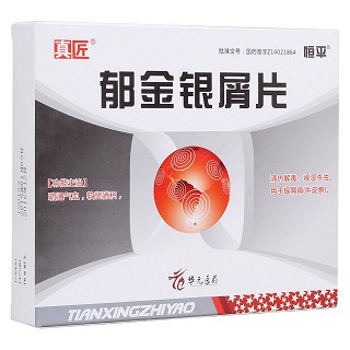 郁金銀屑片(真匠)