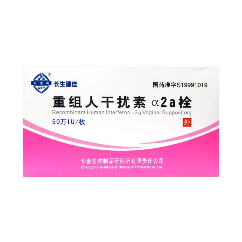 重組人干擾素α2a栓(長(zhǎng)生德佳)包裝縮略圖1