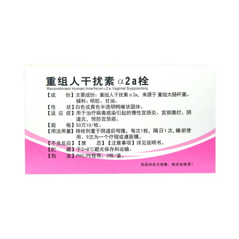 重組人干擾素α2a栓(長(zhǎng)生德佳)包裝縮略圖2